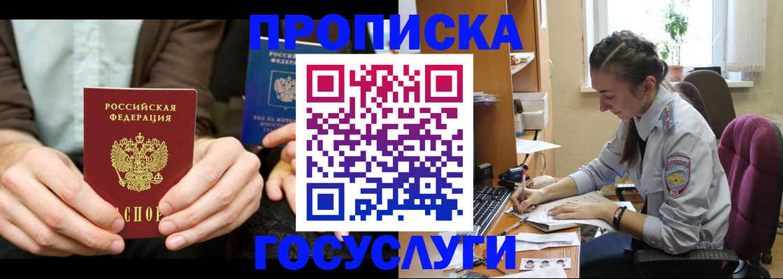 где прописаться в Никольске