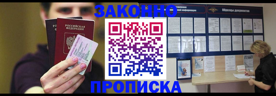 временная регистрация надежно в Никольске