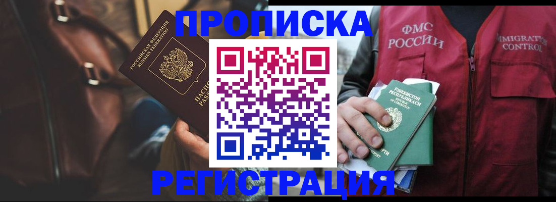 временная регистрация купить в Никольске