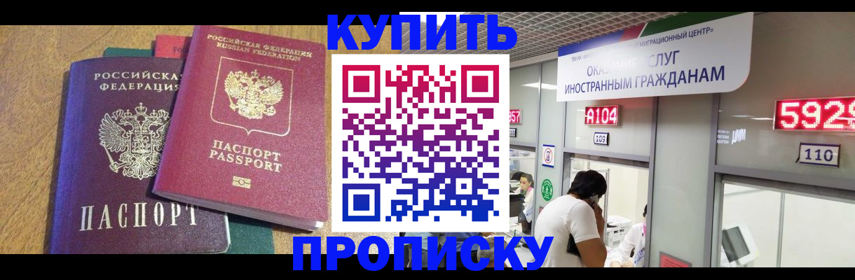 прописка в квартире в Никольске